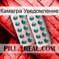 Камагра Уведомление dapoxetine2